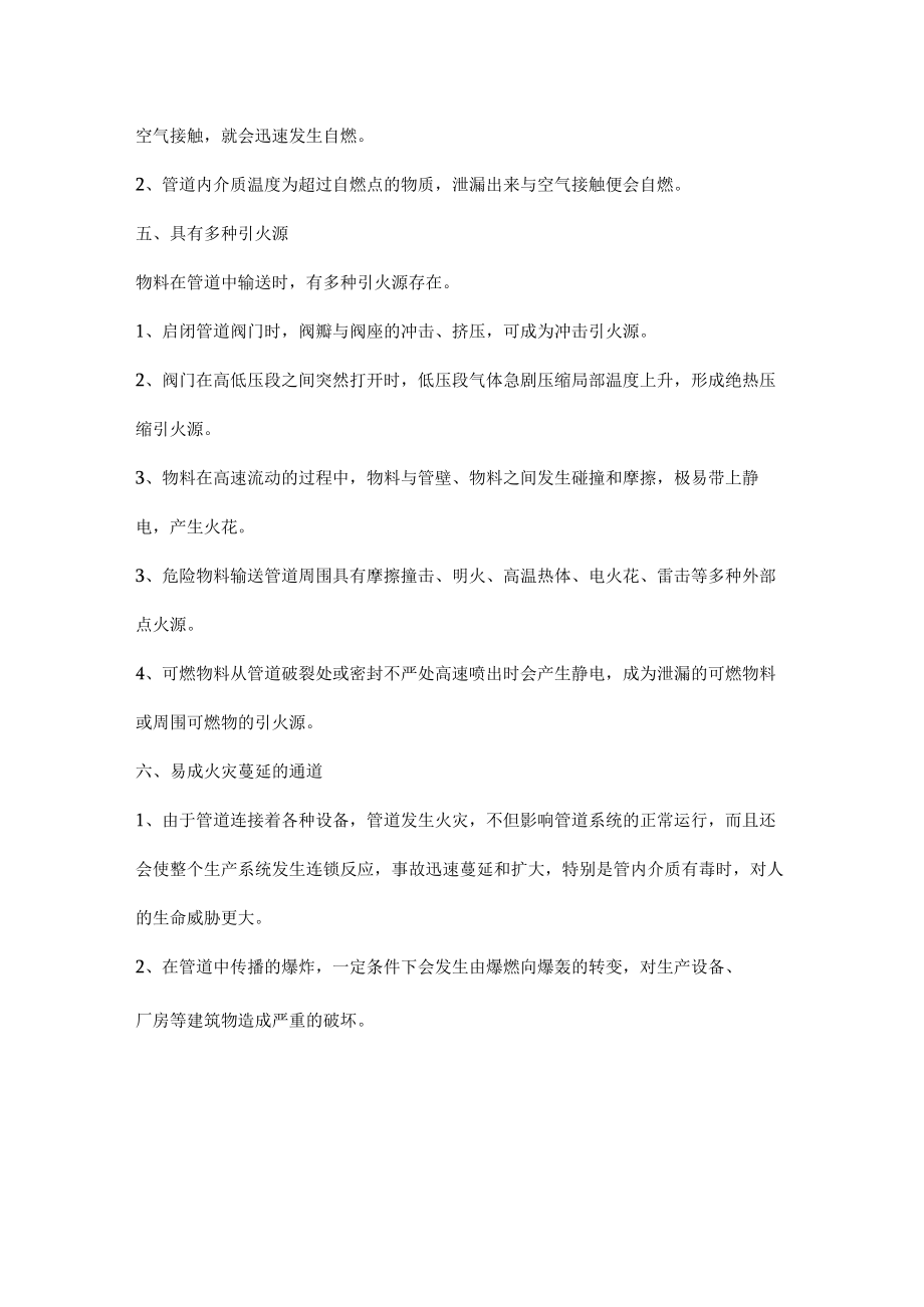 化工管道易发生火灾爆炸事故知识.docx_第3页