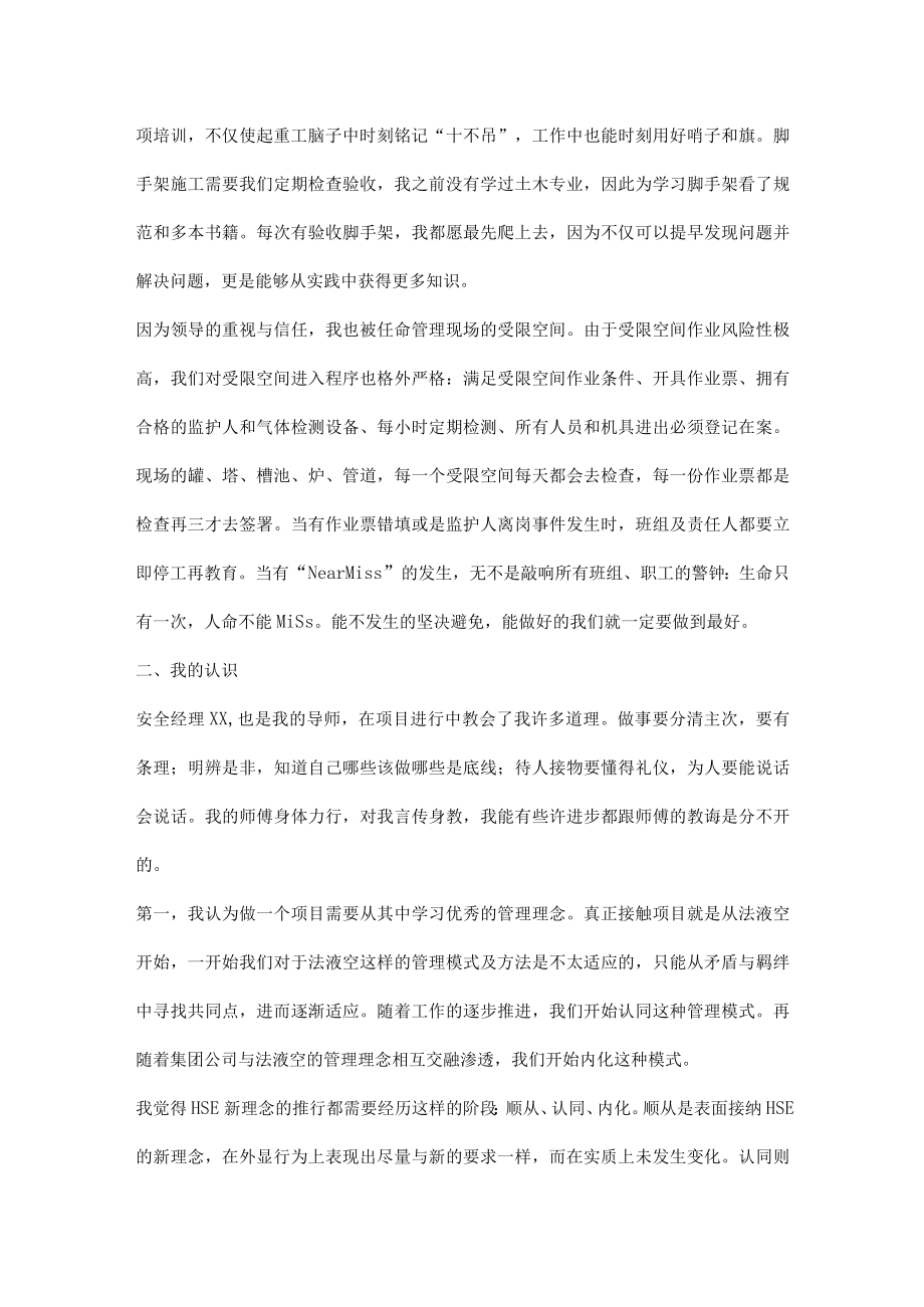 化工企业安全员工作总结.docx_第2页