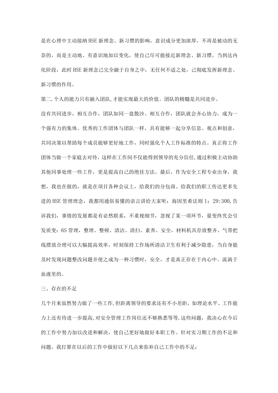 化工企业安全员工作总结.docx_第3页