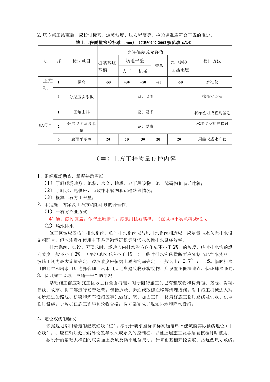 土方工程施工质量监理实施细则（手册）(001).docx_第2页