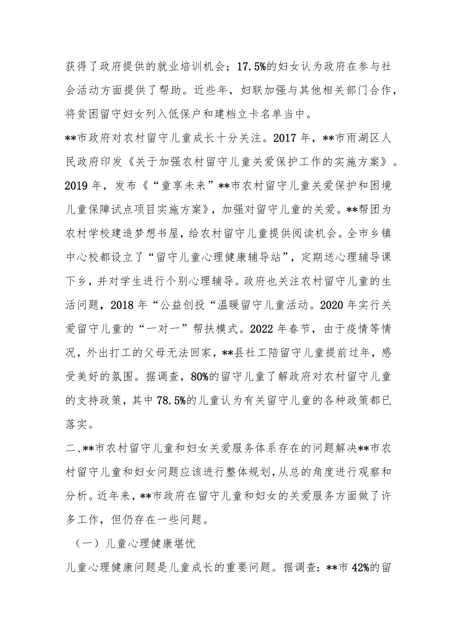 关于农村留守儿童和妇女关爱服务体系存在问题调研报告范文.docx_第2页