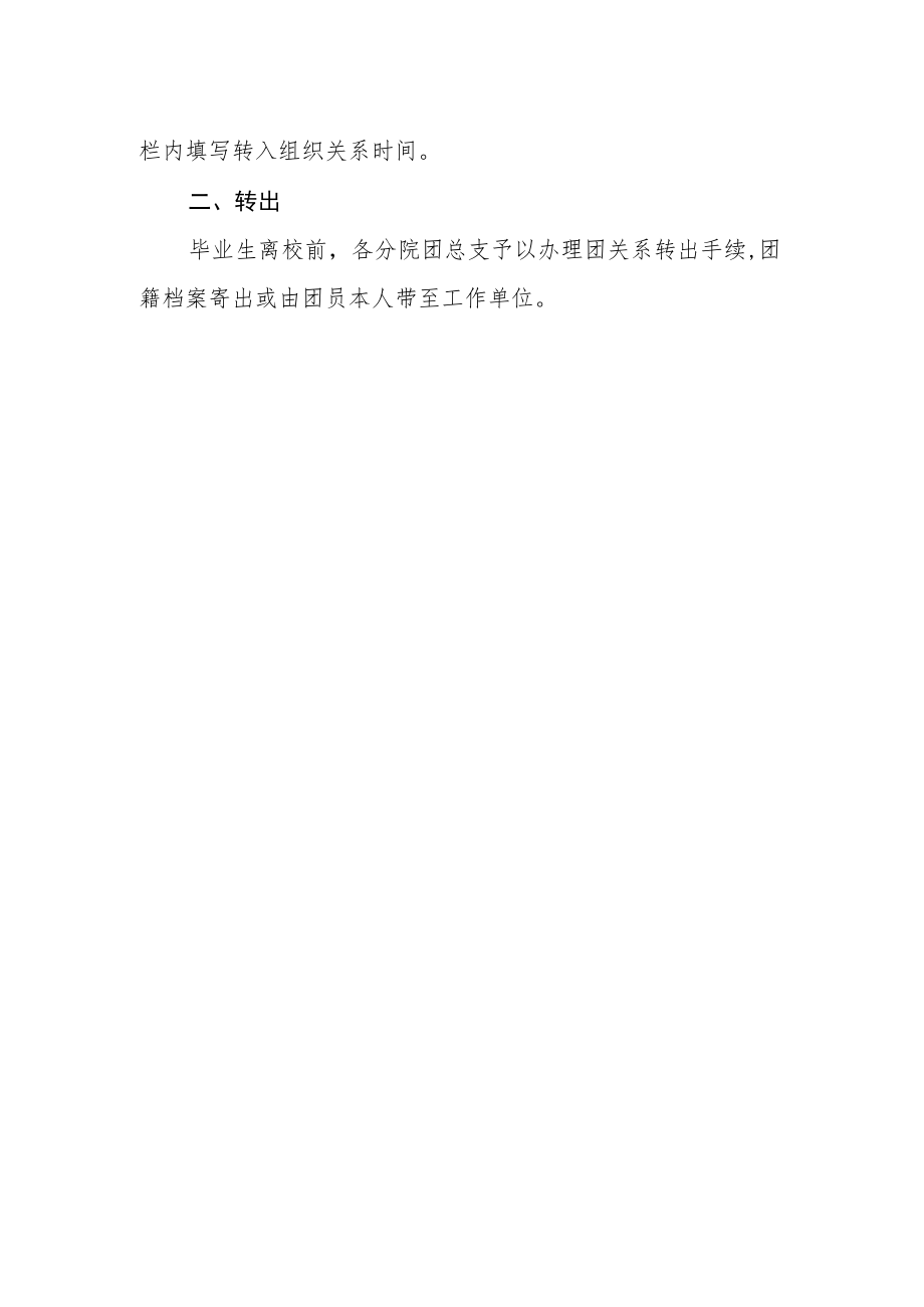 学院团组织关系转接程序.docx_第2页