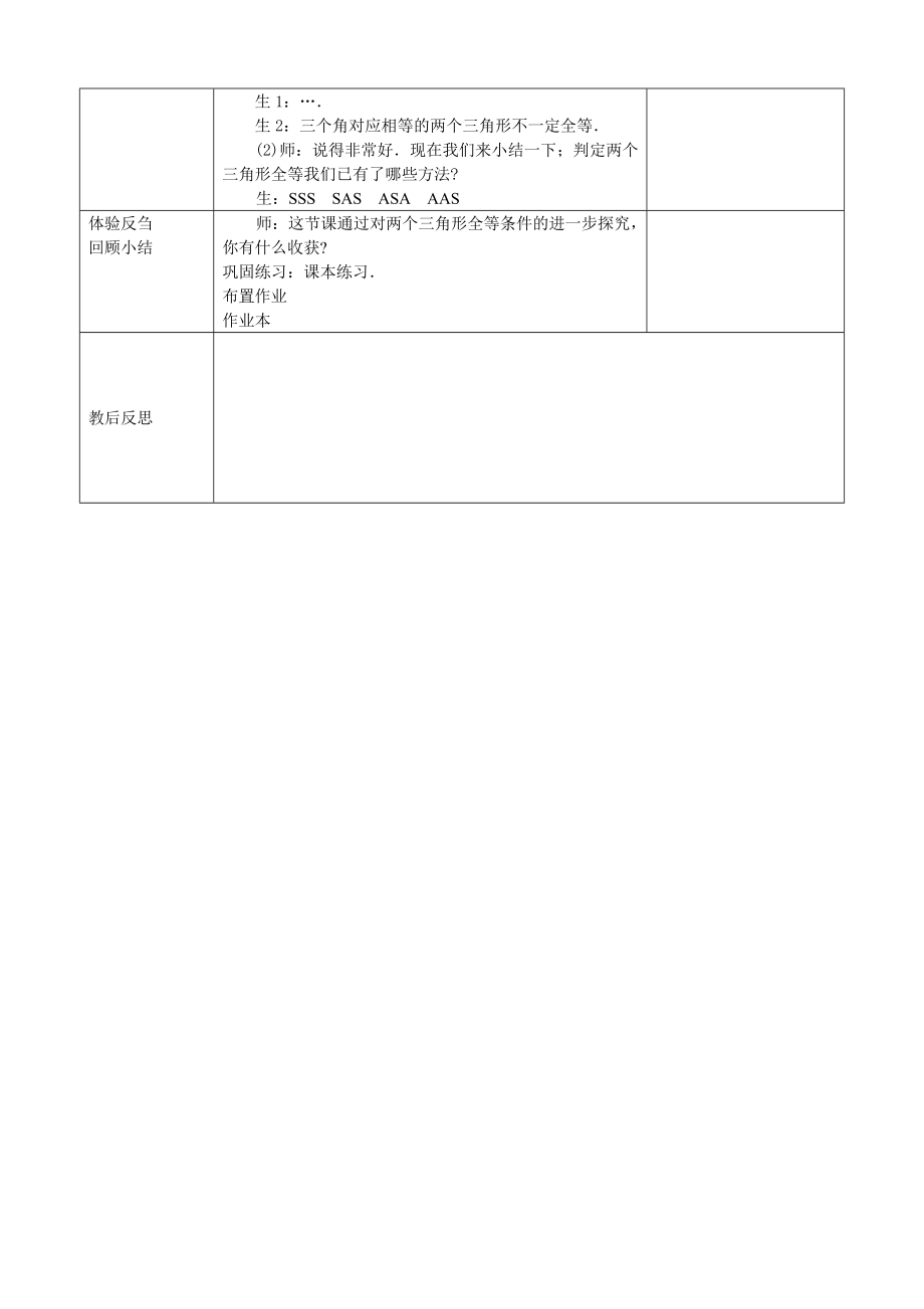 1．5三角形全等的判定（4）.doc_第3页