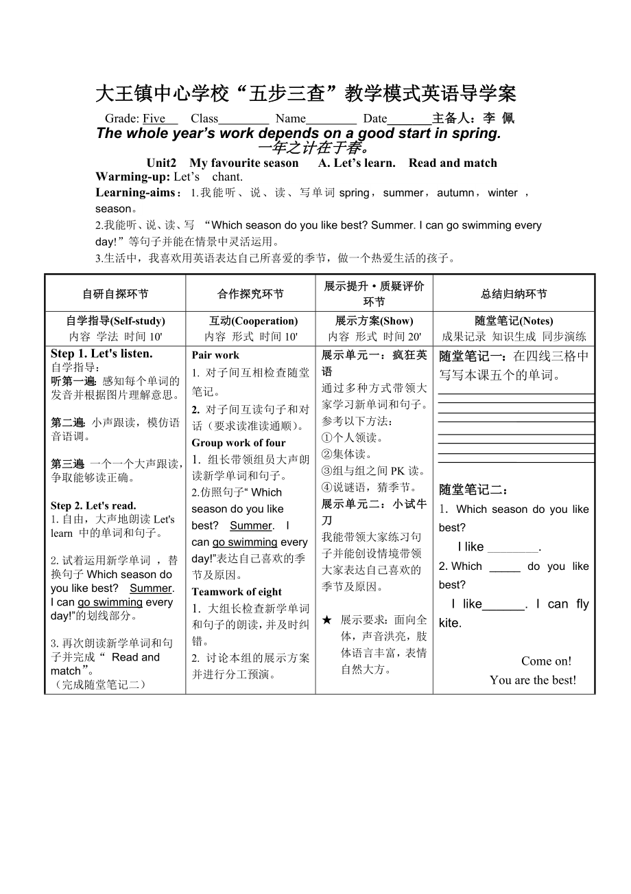 5下2alet'slearn.doc_第1页