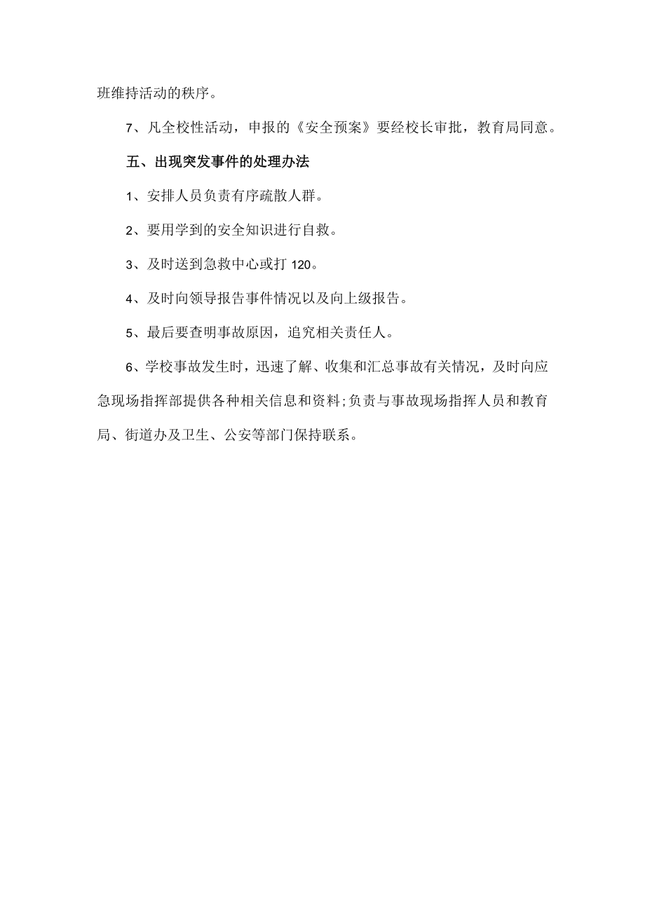 学校校内大型活动安全应急预案.docx_第3页