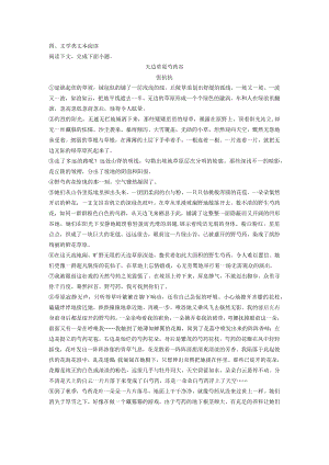 张抗抗《天边草原芍药谷》阅读练习及答案.docx