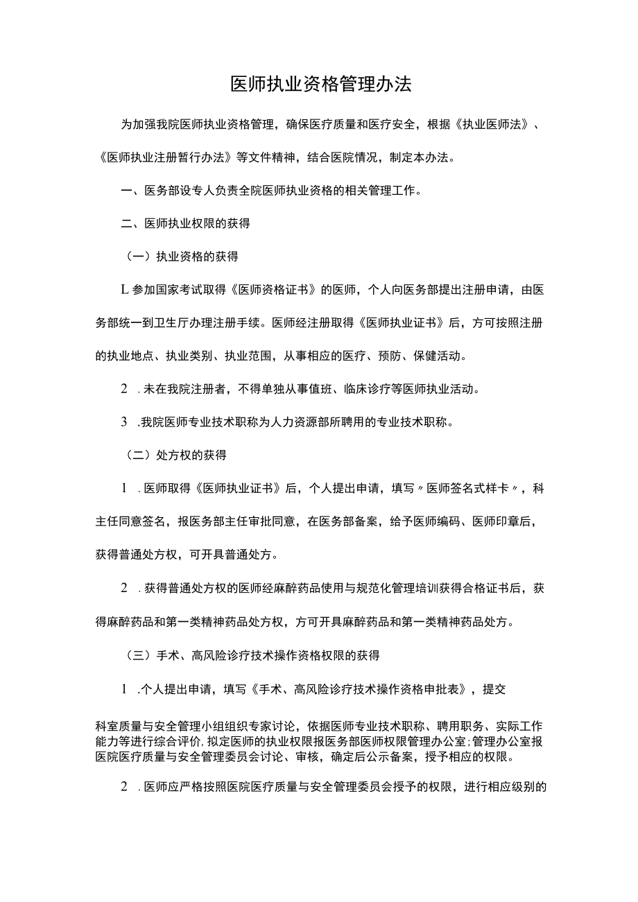 医师执业资格管理办法.docx_第1页