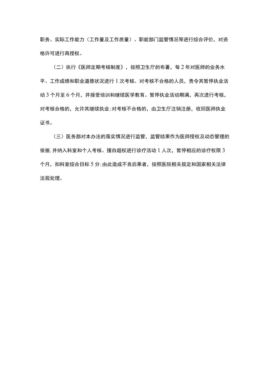 医师执业资格管理办法.docx_第3页