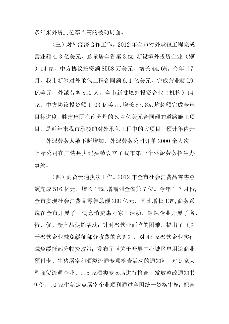 关于新时代商务工作的调查报告.docx_第3页