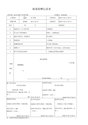 地基验槽记录表.docx