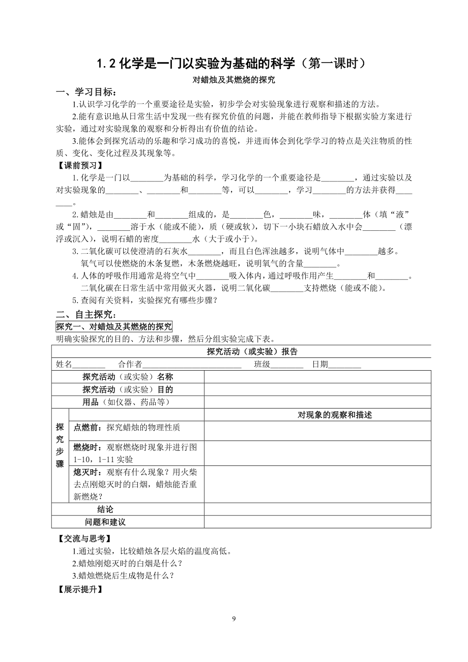 化学是一门以实验为基础的科学.doc_第1页