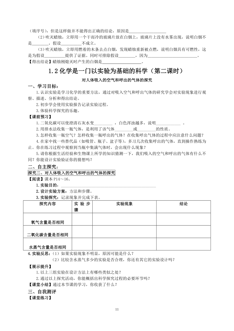 化学是一门以实验为基础的科学.doc_第3页