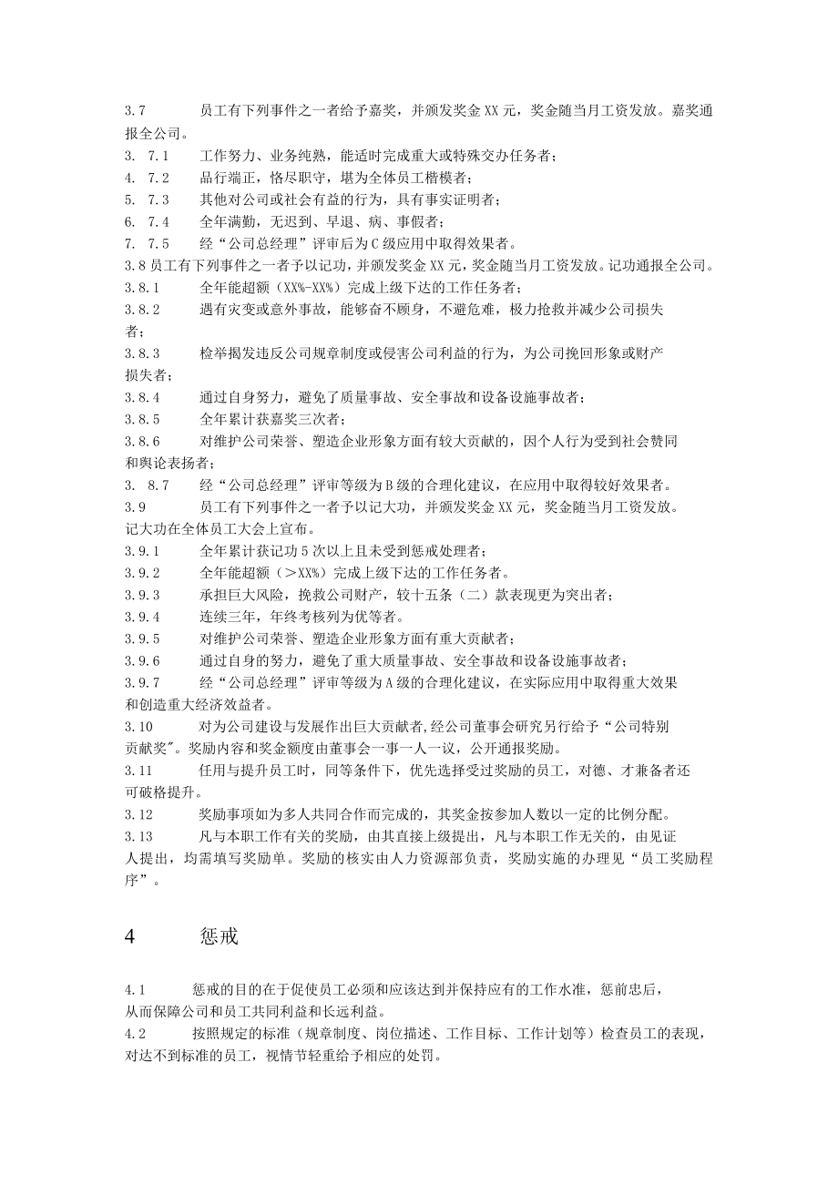 员工奖罚激励制度模板.docx_第2页