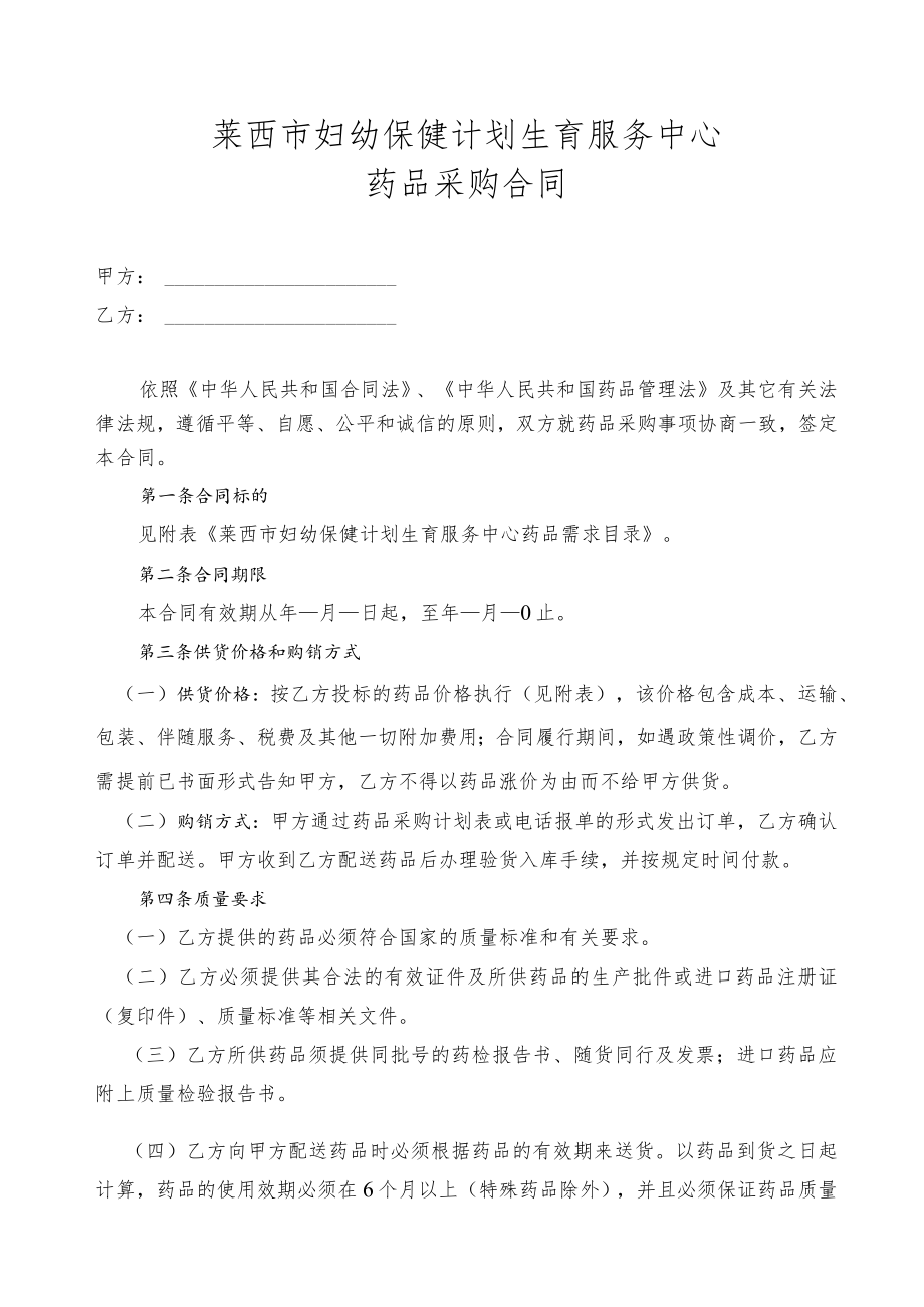 医院药品采购合同模板.docx_第1页