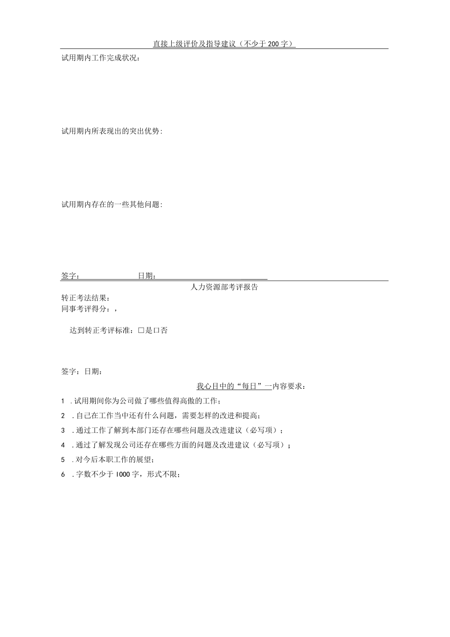 员工转正审批表格.docx_第2页