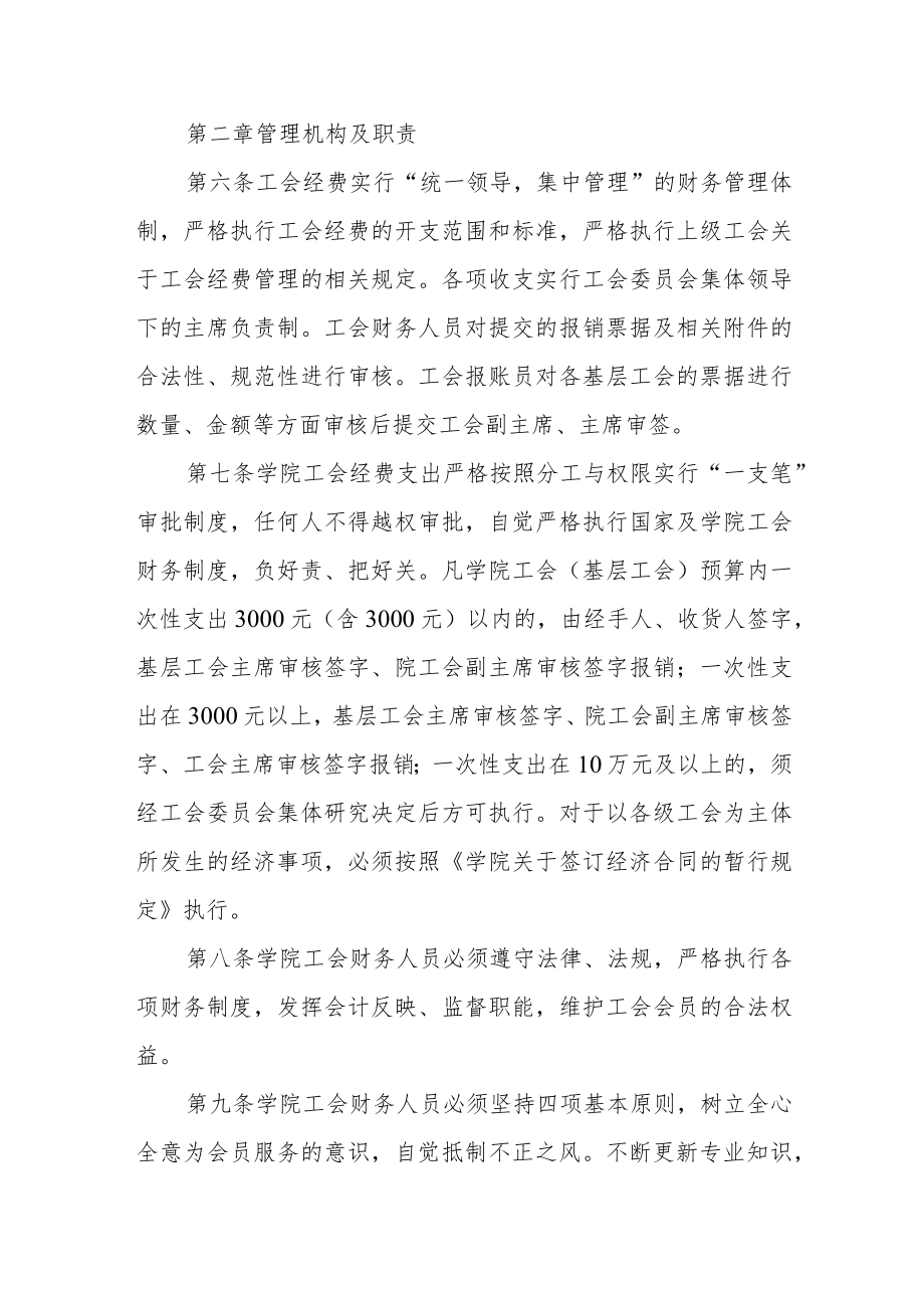 学院工会财务管理制度.docx_第2页