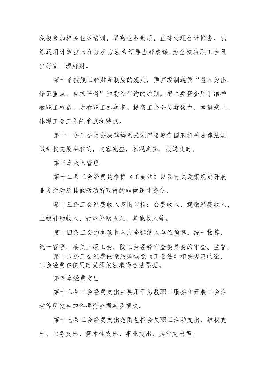 学院工会财务管理制度.docx_第3页