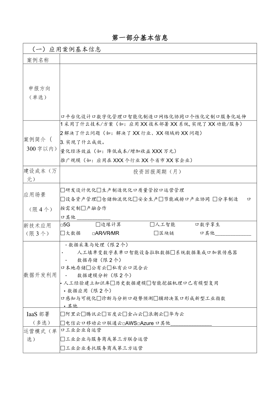 工业互联网平台创新领航应用案例申报书.docx_第2页