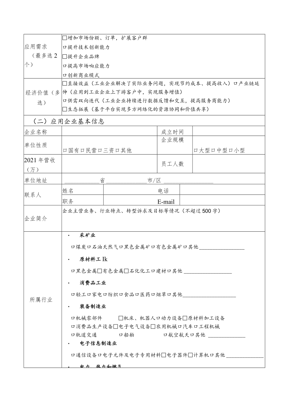 工业互联网平台创新领航应用案例申报书.docx_第3页