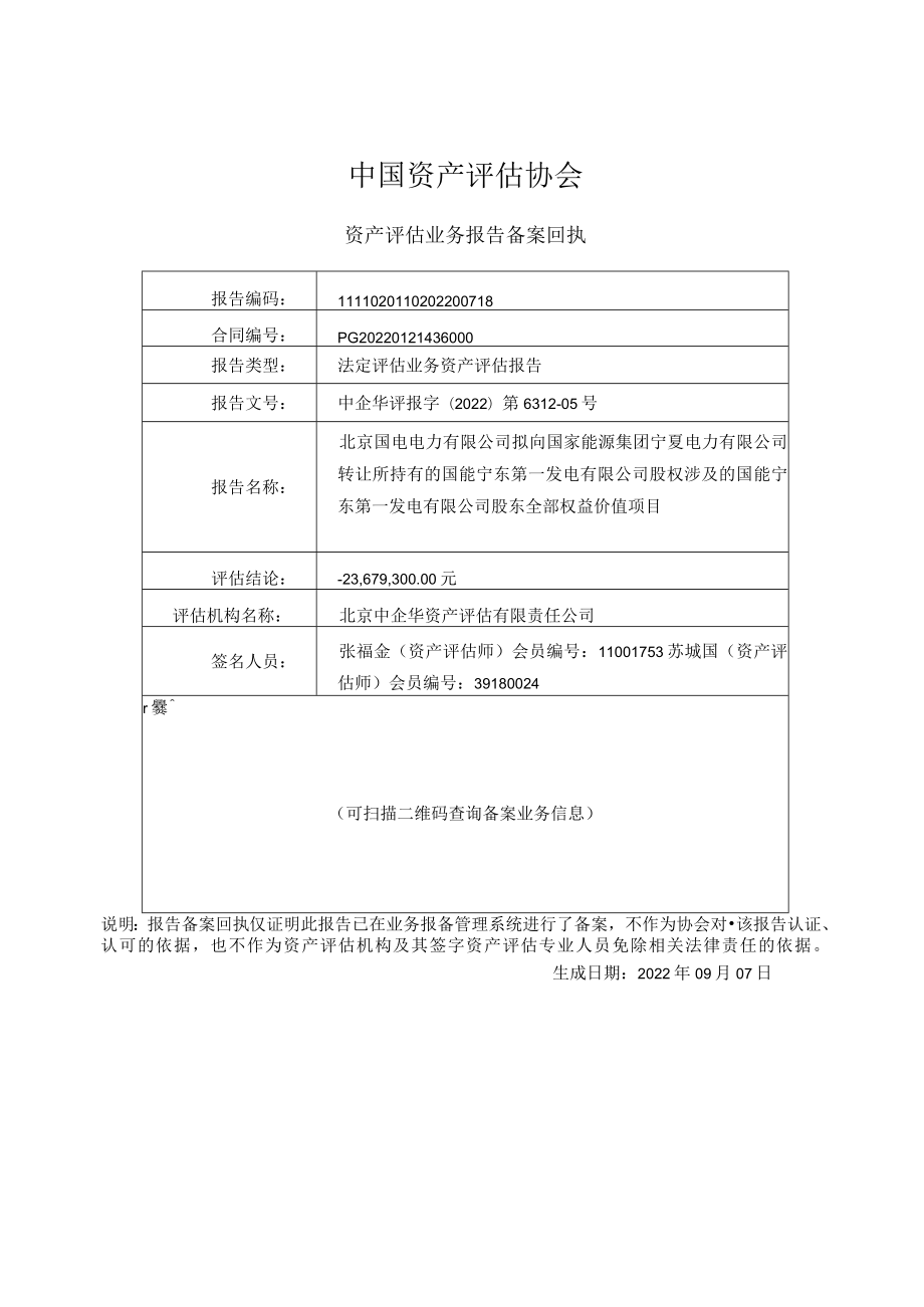 国能宁东第一发电有限公司评估报告.docx_第2页