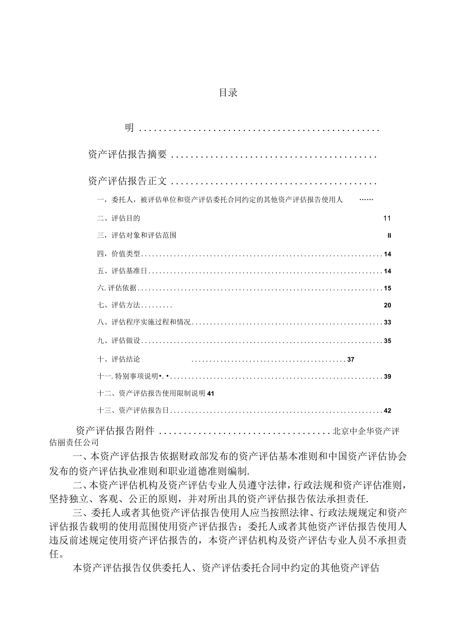 国能宁东第一发电有限公司评估报告.docx_第3页