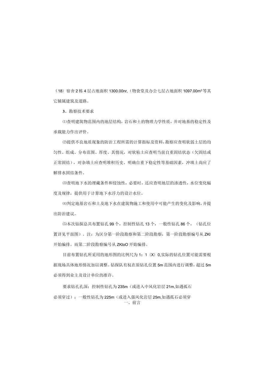 固体废弃物综合处理中心详细勘察阶段岩土工程勘察报告.docx_第1页