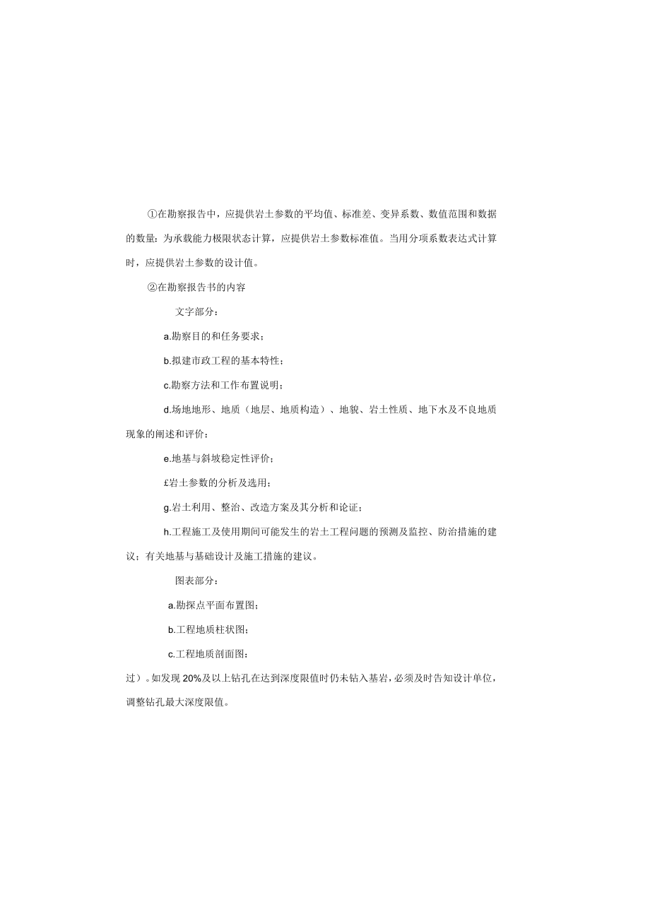 固体废弃物综合处理中心详细勘察阶段岩土工程勘察报告.docx_第3页