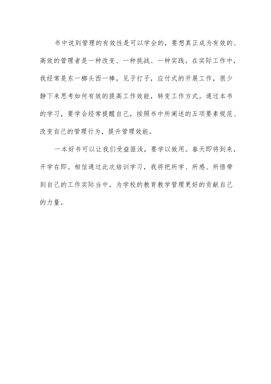 2023年小学校长培训学习体会.docx_第3页