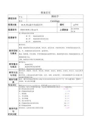 华北理工牙体牙髓病学教案03龋病临床表现与诊断.docx