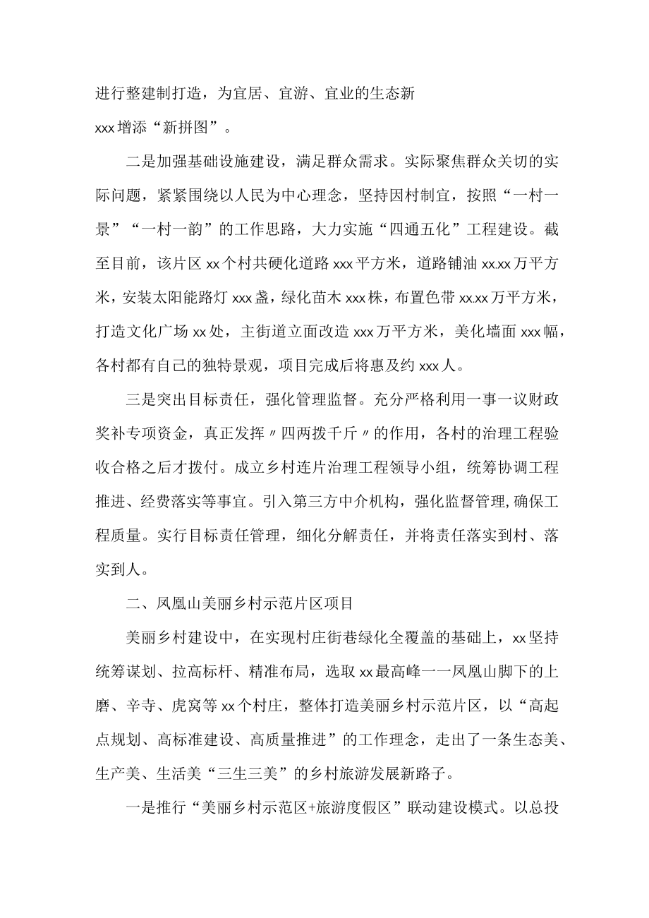 国企单位开展乡村振兴项目启动仪式发言稿 （合集4份）.docx_第3页