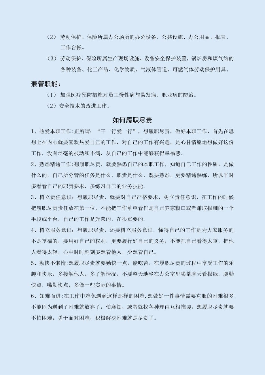 劳动保护室职能说明书.docx_第2页