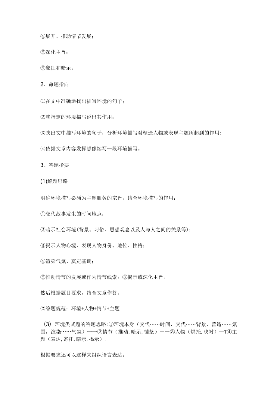 名校版初中小说阅读分析知识点（附小说和答案）.docx_第3页