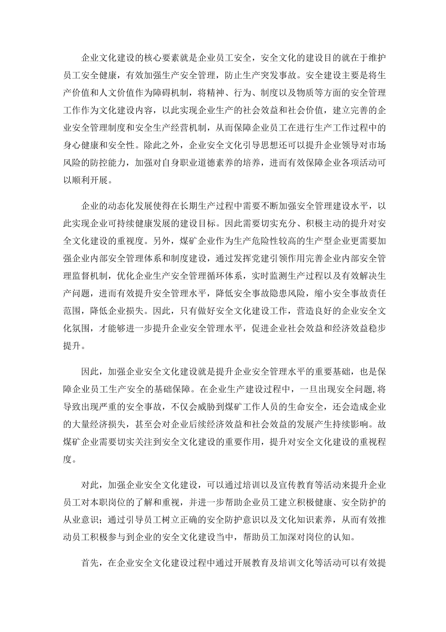 在安全文化建设中发挥党建引领作用的思考.docx_第2页