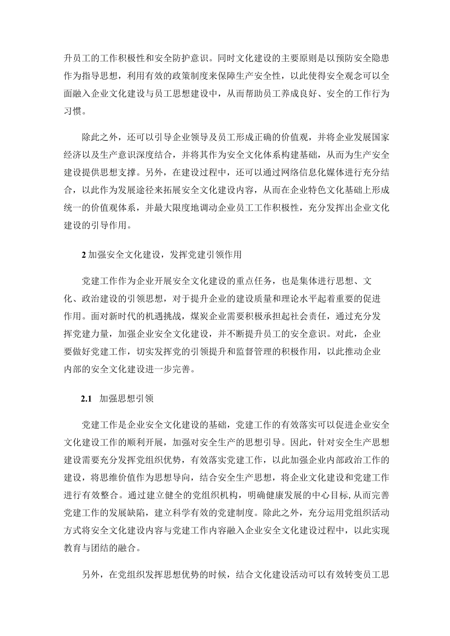 在安全文化建设中发挥党建引领作用的思考.docx_第3页