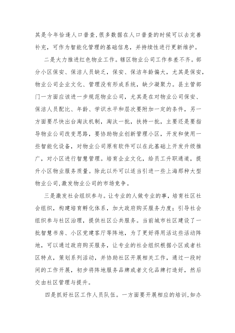 关于如何提升社区基层治理水平的调研报告.docx_第3页