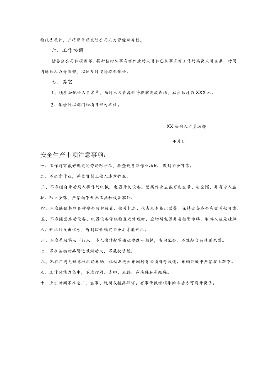 员工健康体检计划模板.docx_第2页