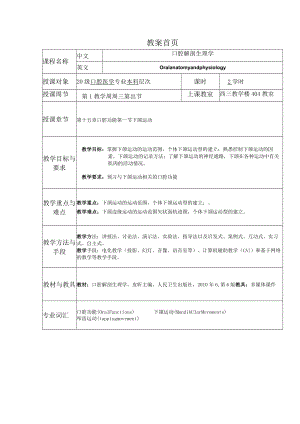 华北理工口腔解剖生理学教案15口腔功能.docx