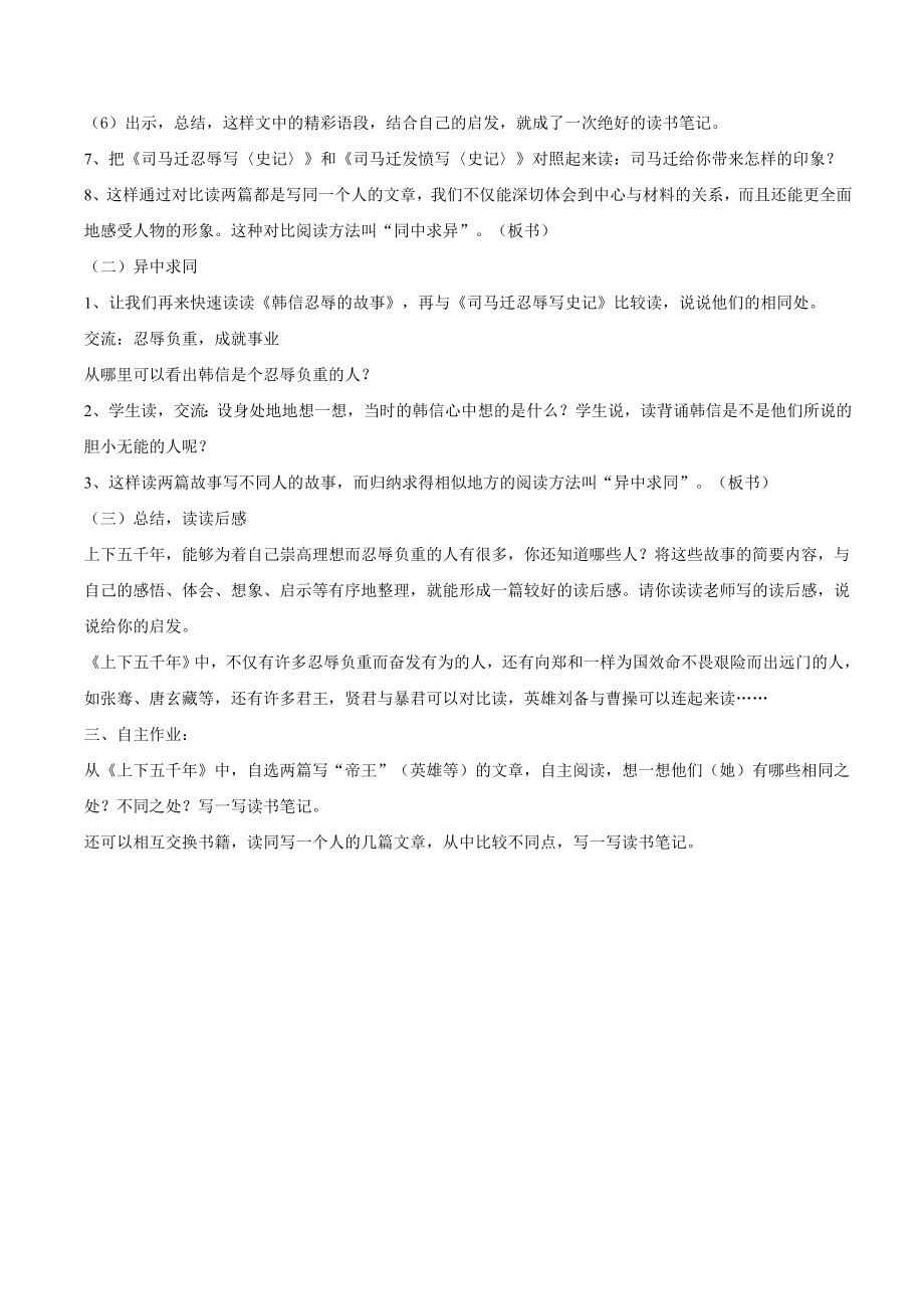 八下课外阅读课指导教案.doc_第3页