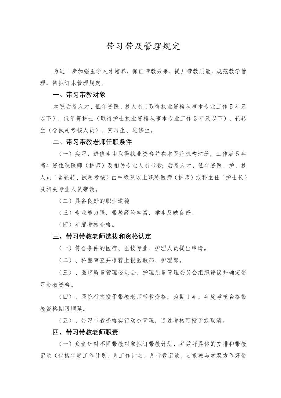 医院带习带教管理规定.docx_第1页