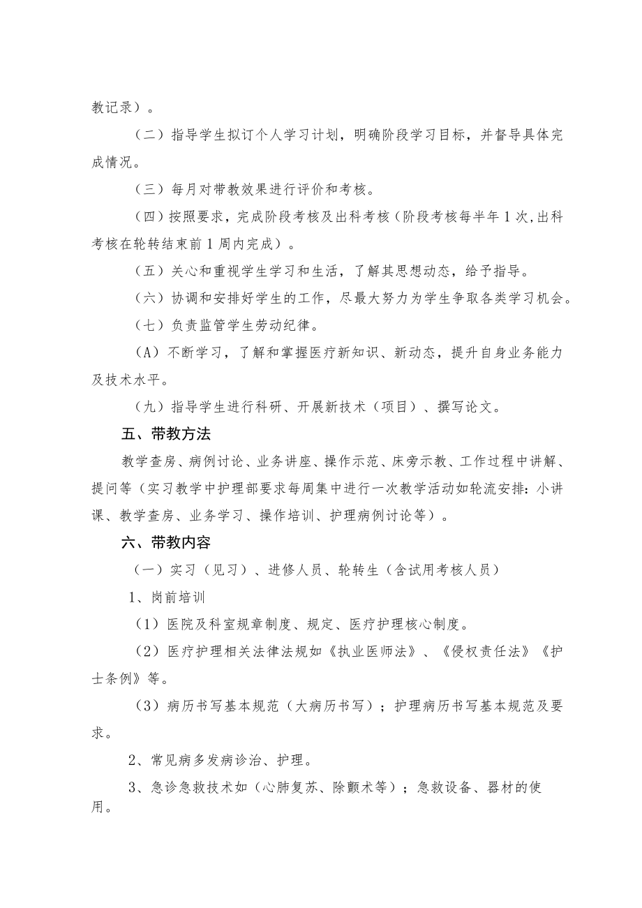 医院带习带教管理规定.docx_第2页