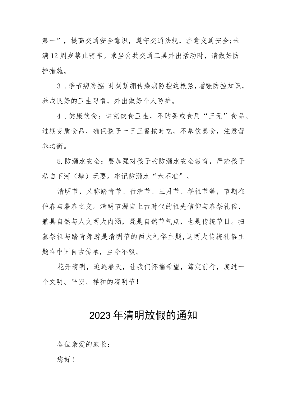 学校2023年清明节放假通知及安全提示四篇.docx_第2页