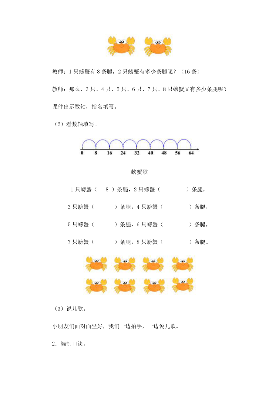 《8的乘法口诀》教学设计（蔡金小学朱学蓉）.doc_第3页