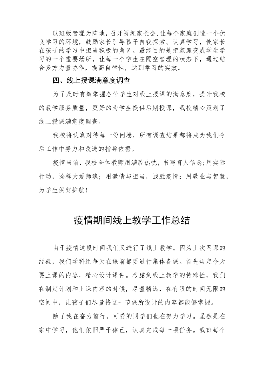 小学教师线上教学工作总结四篇例文.docx_第2页