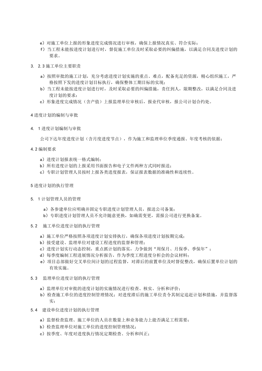 土建工程施工进度管理办法.docx_第2页