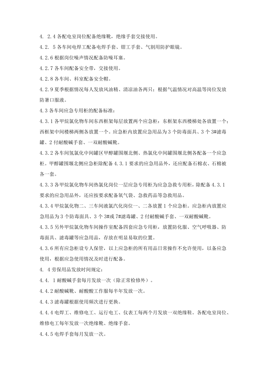 劳动防护用品和保健品发放管理制度.docx_第2页