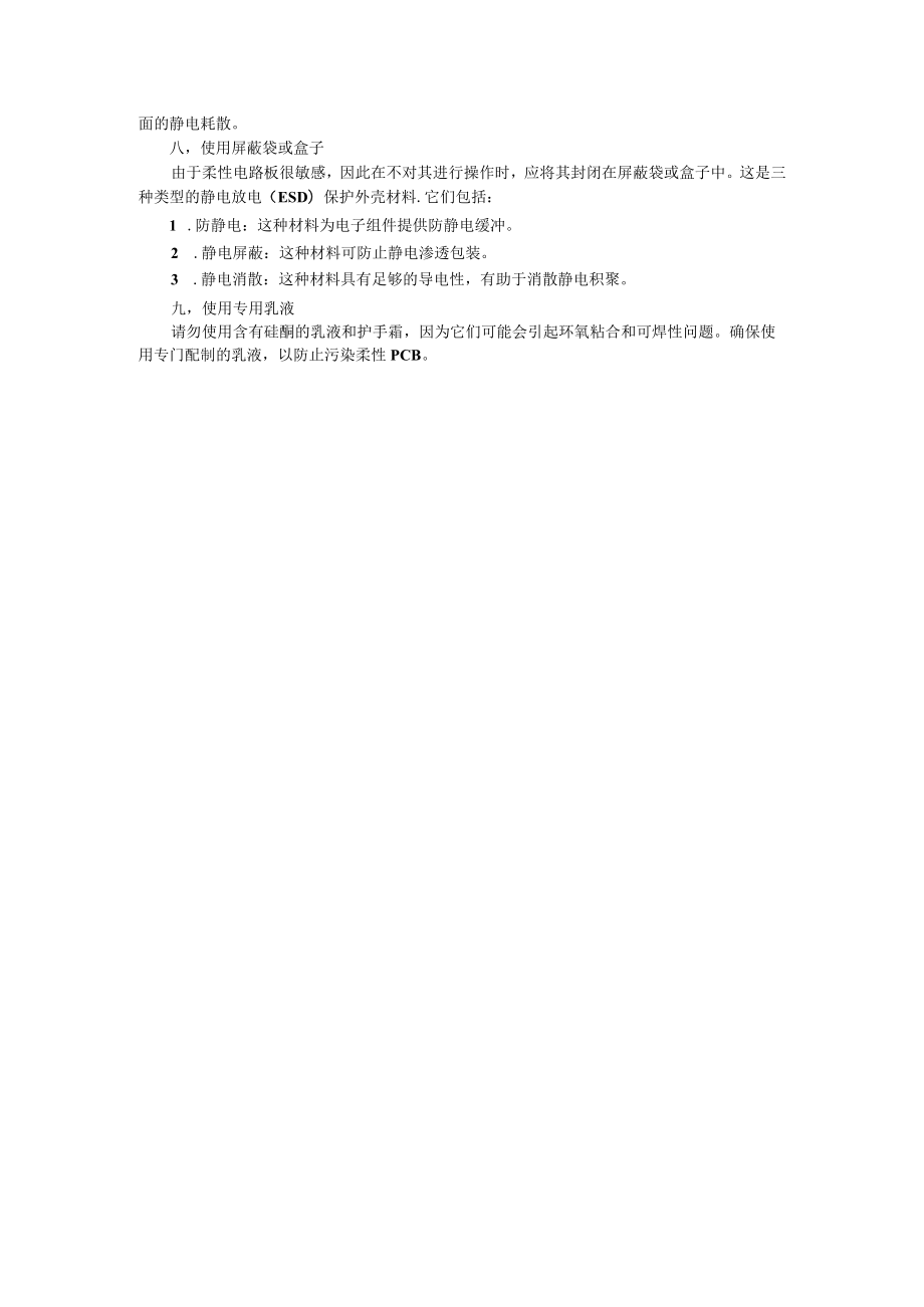 处理PCB时建议使用的几种预防措施 附处理和存储柔性电路板时的重要预防措施.docx_第3页