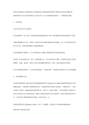 塔吊倒塌事故分析.docx