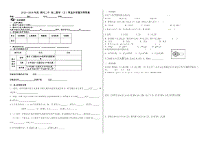 1专题一集合学业水平复习.doc