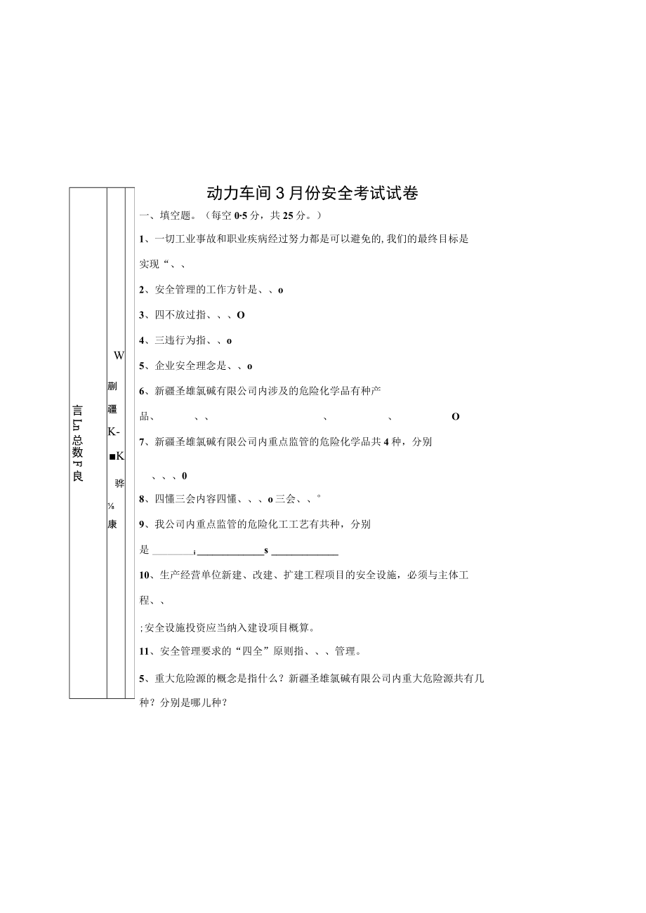 动力车间3月份安全考试试卷.docx_第2页