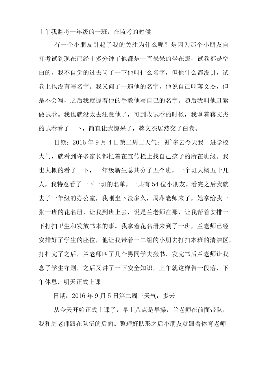 小学美术老师实习日记通用.docx_第2页